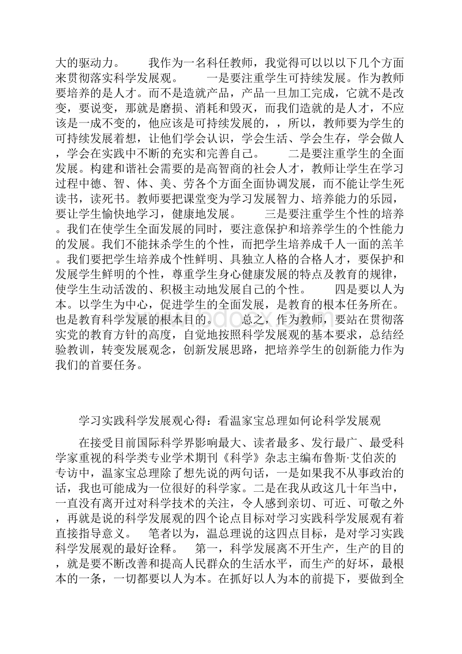 浙江 学习实践科学发展观心得 合集.docx_第2页