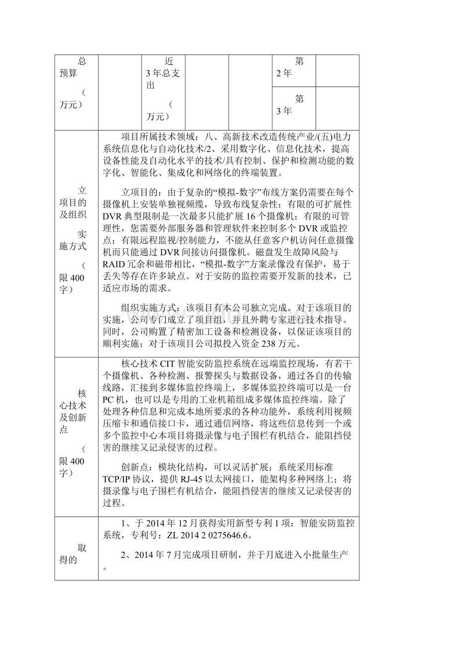 RDPS项目重点讲义资料.docx_第3页