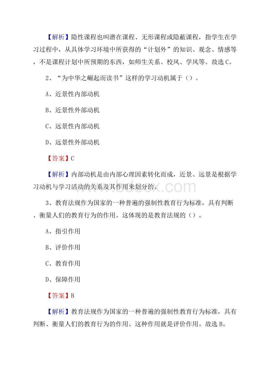 北京市印刷学校教师招聘试题及答案.docx_第2页