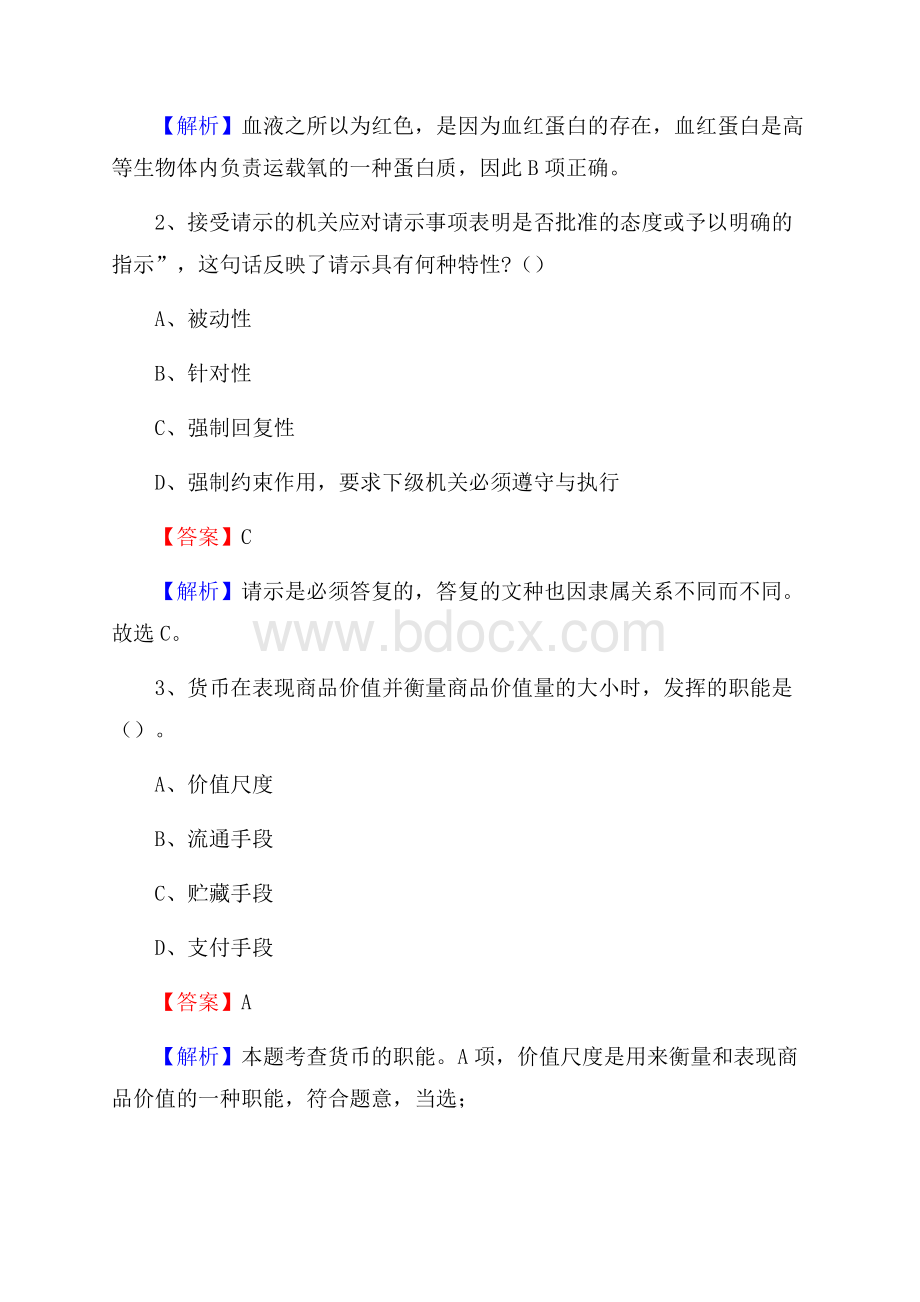 建阳区事业单位招聘城管人员试题及答案.docx_第2页