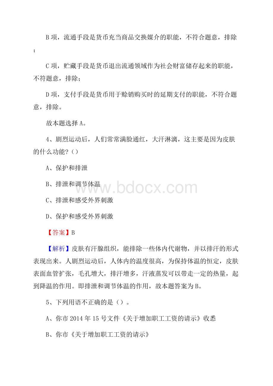 建阳区事业单位招聘城管人员试题及答案.docx_第3页