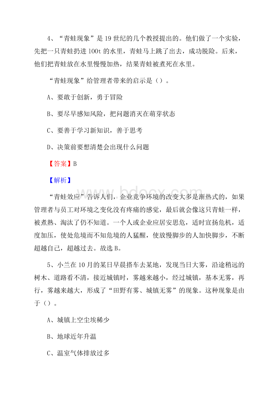 城区博物馆招聘试题及答案(0001).docx_第3页