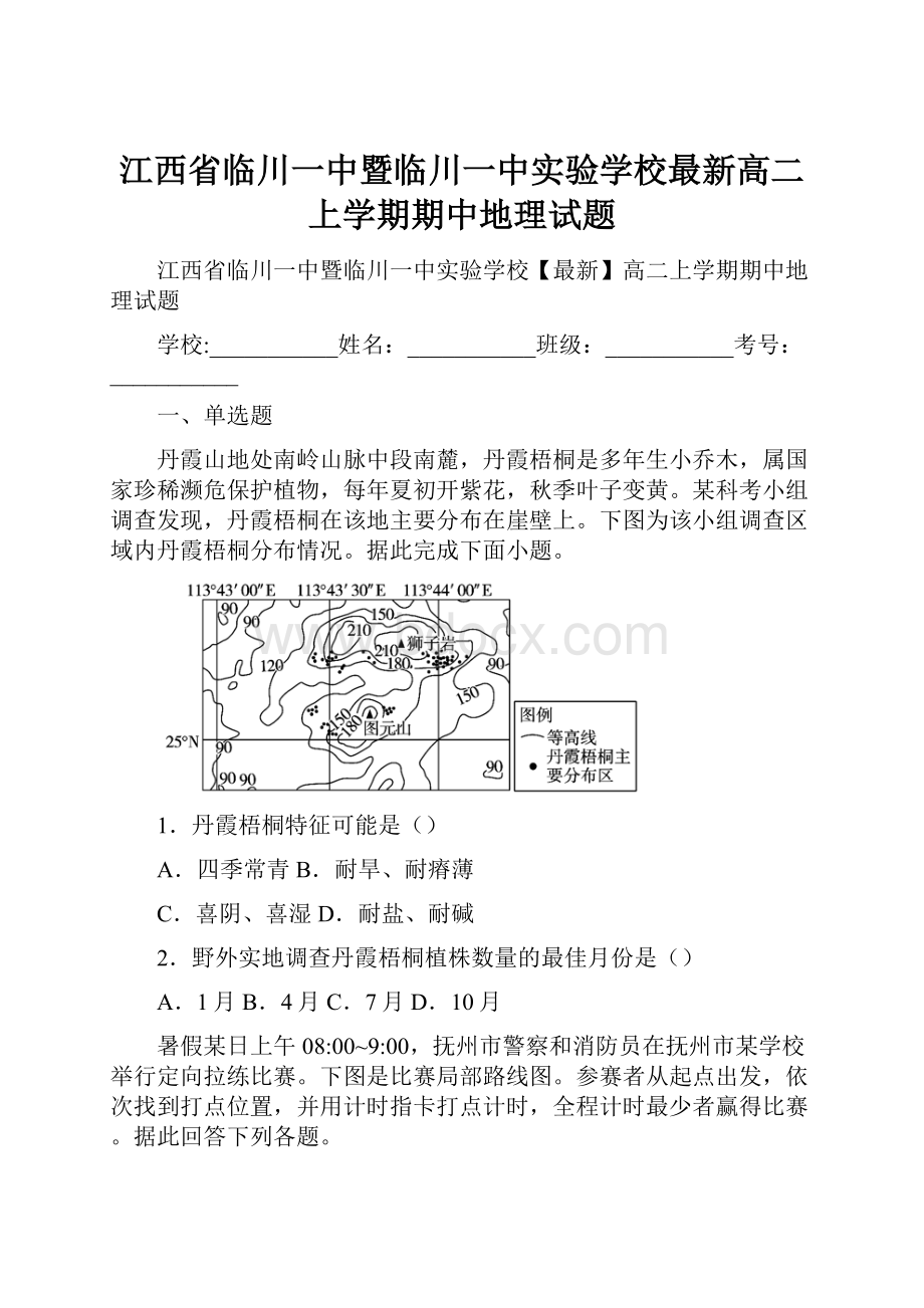 江西省临川一中暨临川一中实验学校最新高二上学期期中地理试题.docx