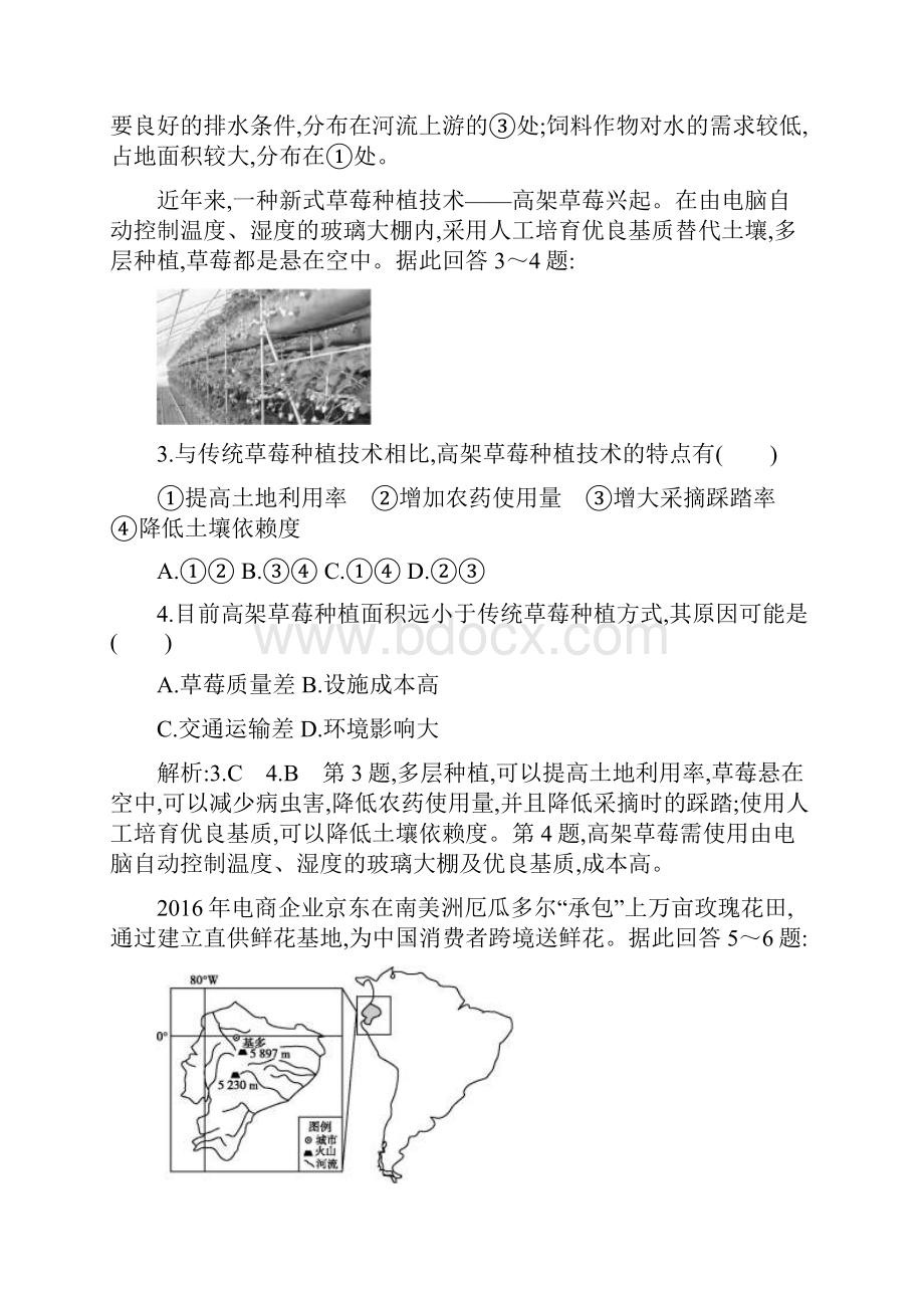 学年湘教地理二轮复习对点训练农业区位及农业地域类型.docx_第2页