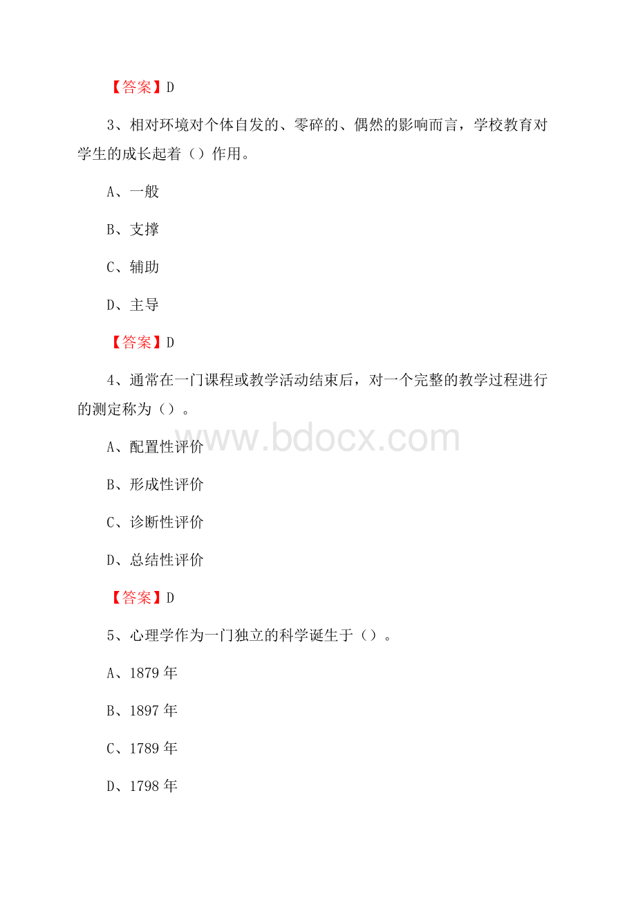 郑州电力高等专科学校招聘辅导员试题及答案.docx_第2页