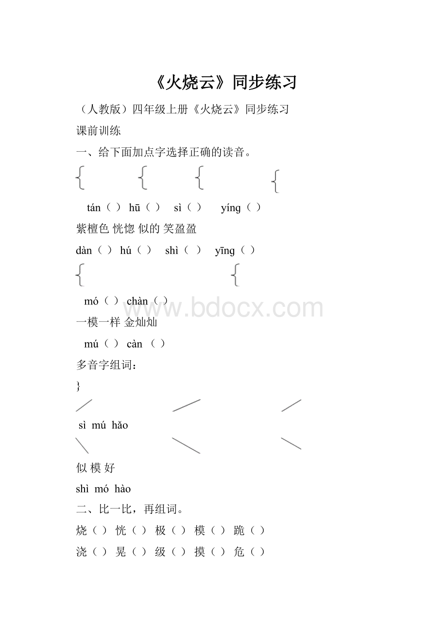 《火烧云》同步练习.docx