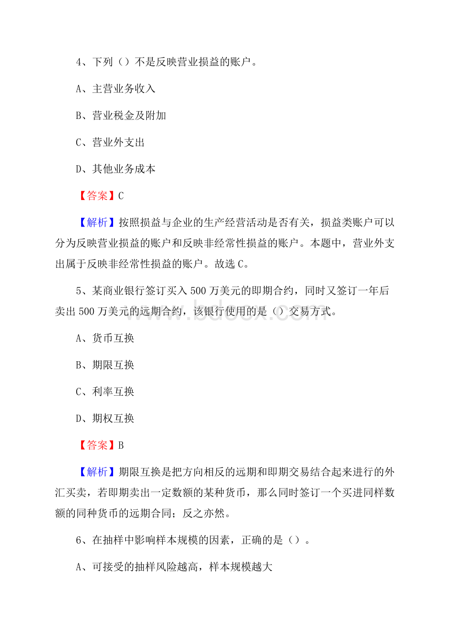 肇东市事业单位审计(局)系统招聘考试《审计基础知识》真题库及答案.docx_第3页