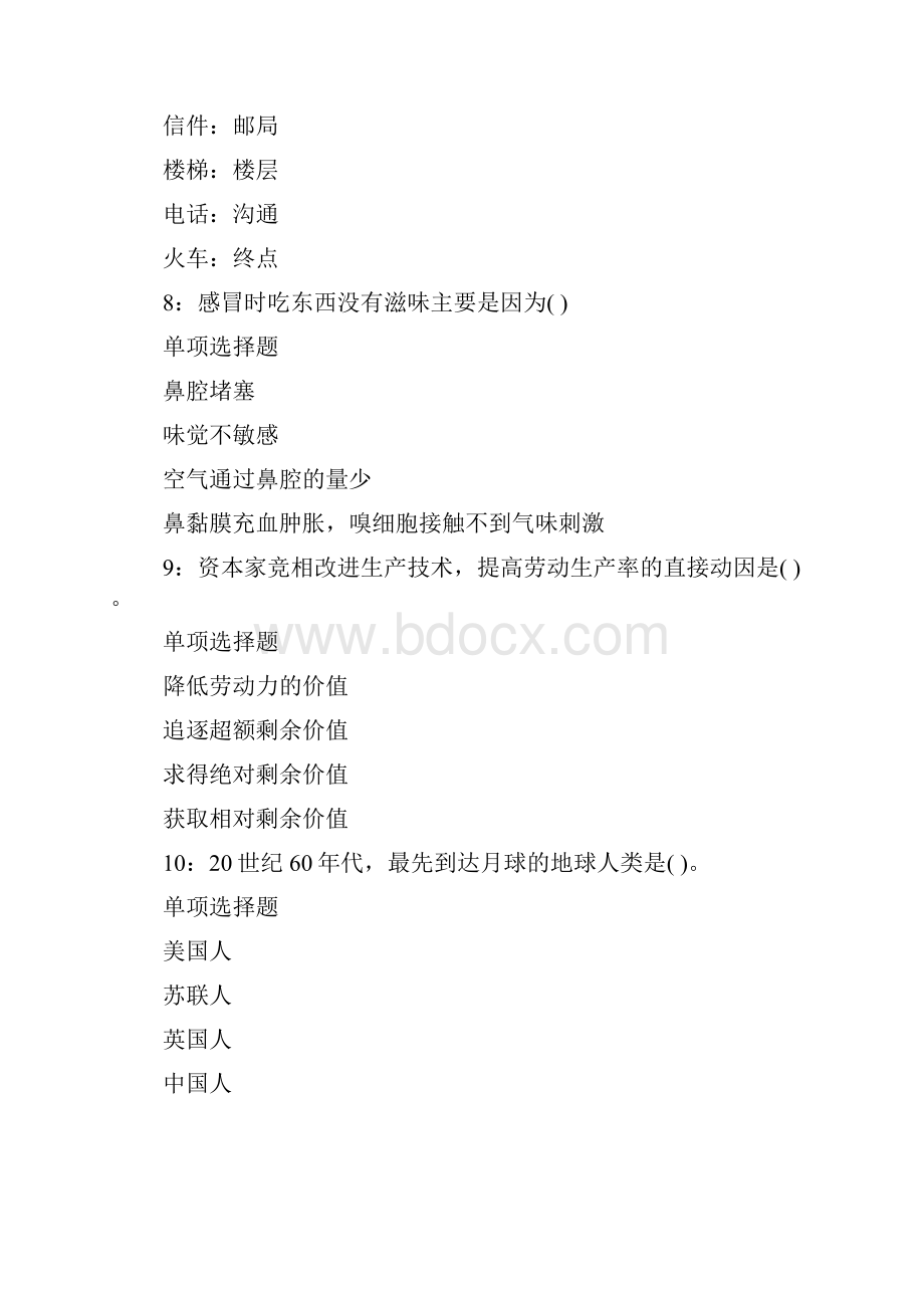 丰县事业编招聘考试真题及答案解析事业单位真题doc.docx_第3页