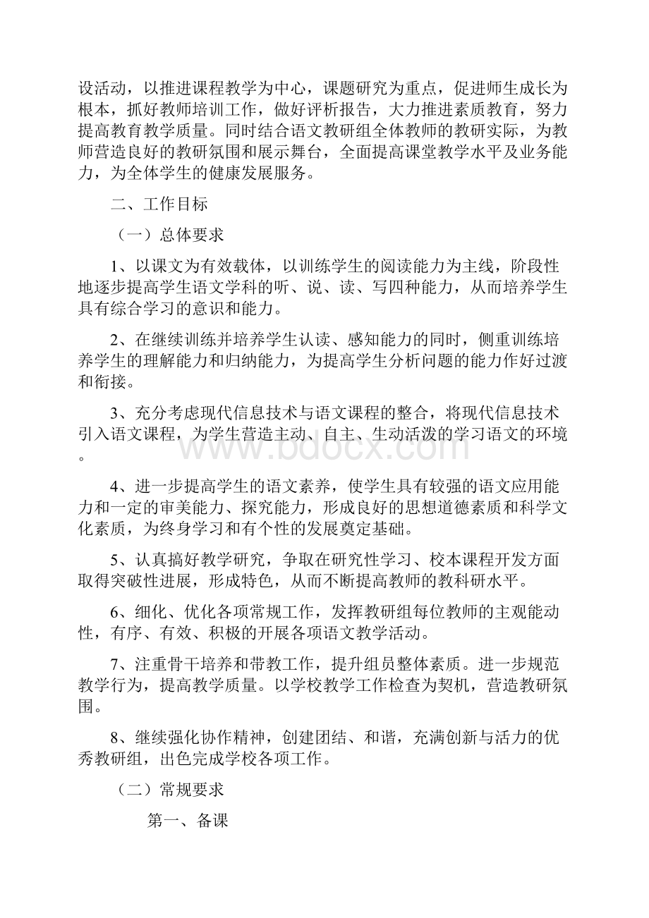 初中语文教研组工作计划.docx_第2页