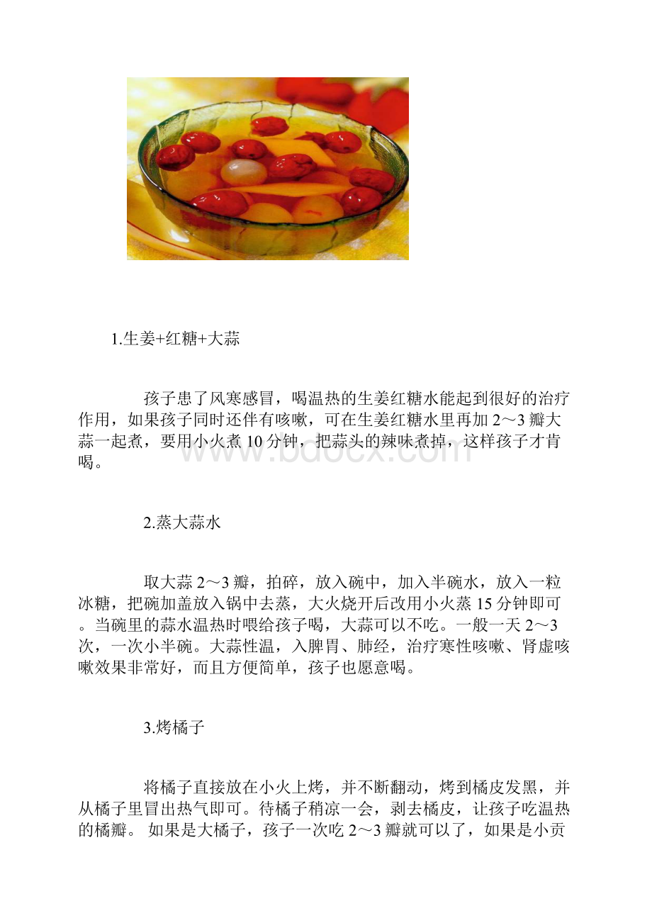 小孩咳嗽止咳良方.docx_第2页