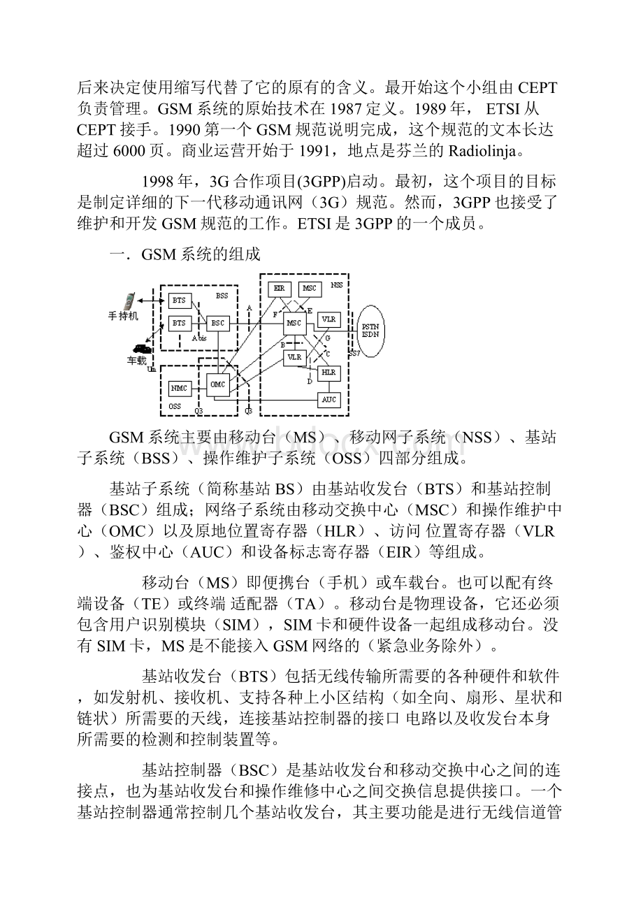 无线通信 gsm系统.docx_第2页