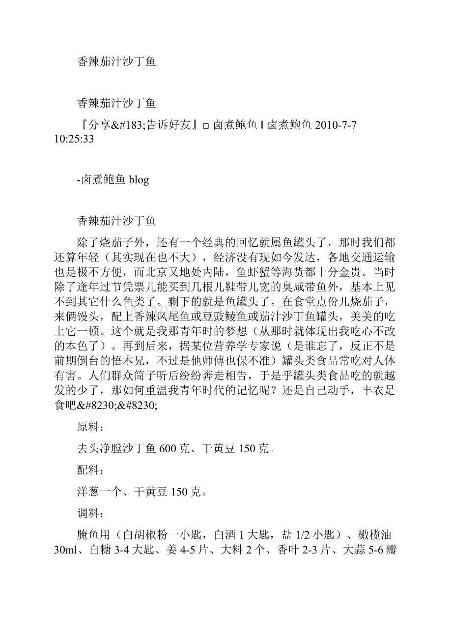 沙丁鱼的做法.docx_第2页