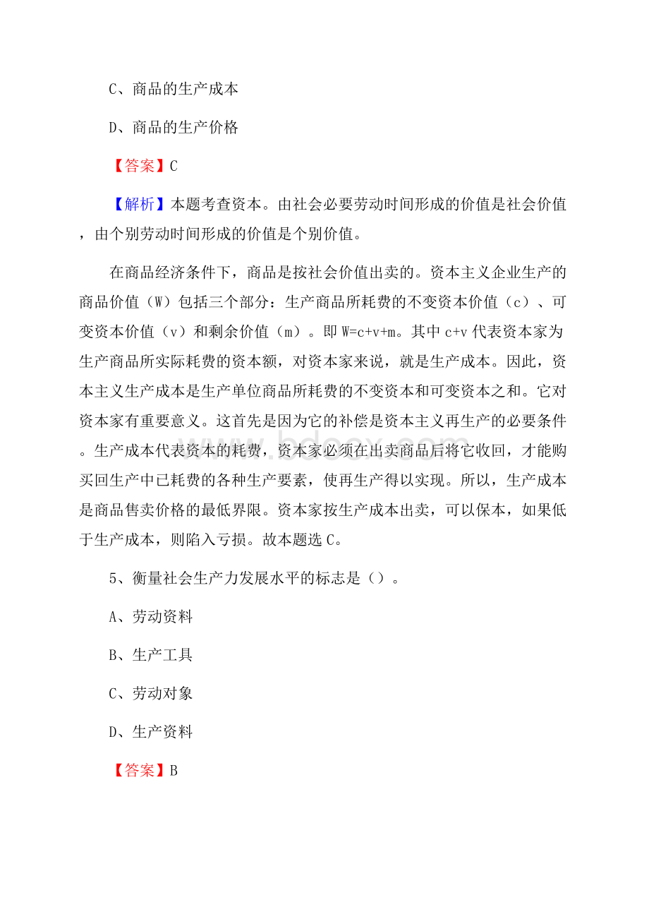 长武县招商银行招聘考试试题及答案.docx_第3页