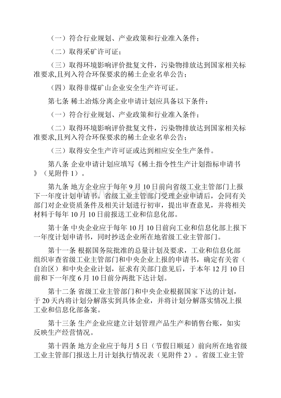 稀土指令性生产计划管理暂行办法中华人民共和国工业和信息化部.docx_第2页