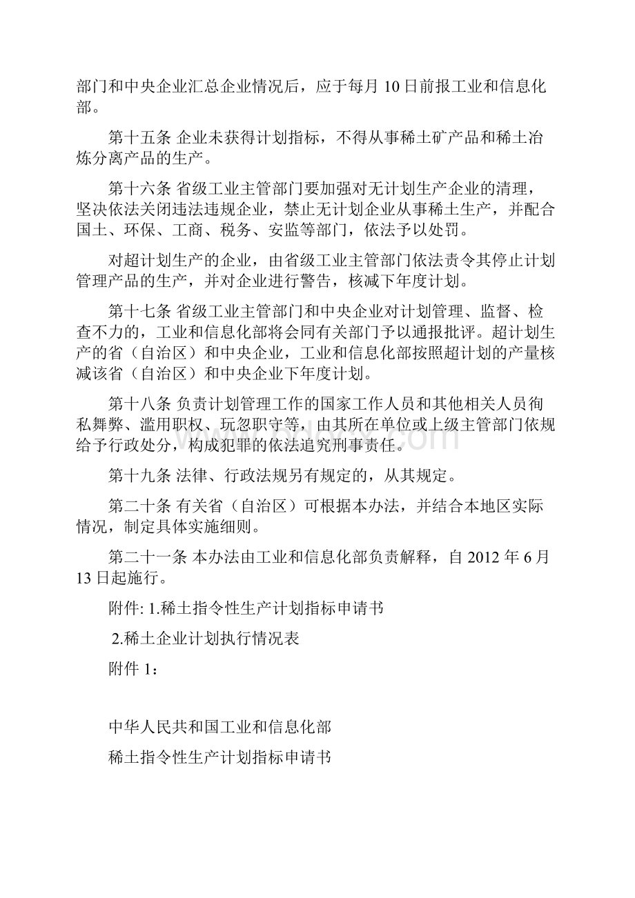 稀土指令性生产计划管理暂行办法中华人民共和国工业和信息化部.docx_第3页