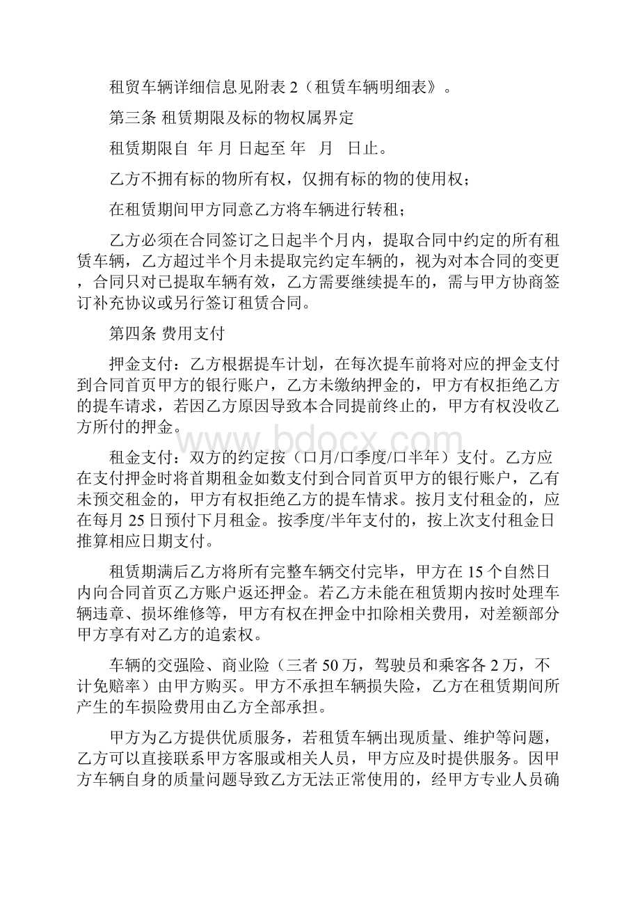 新能源汽车租赁合同.docx_第2页