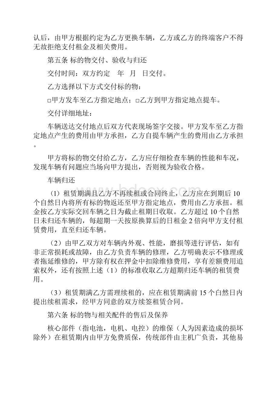 新能源汽车租赁合同.docx_第3页