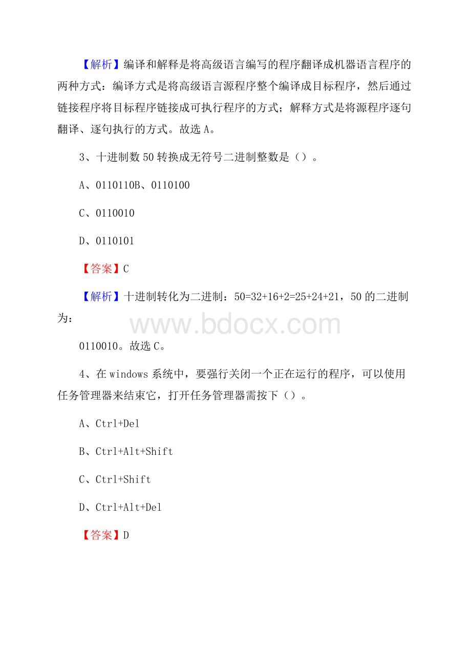 金城江区上半年事业单位计算机岗位专业知识试题.docx_第2页