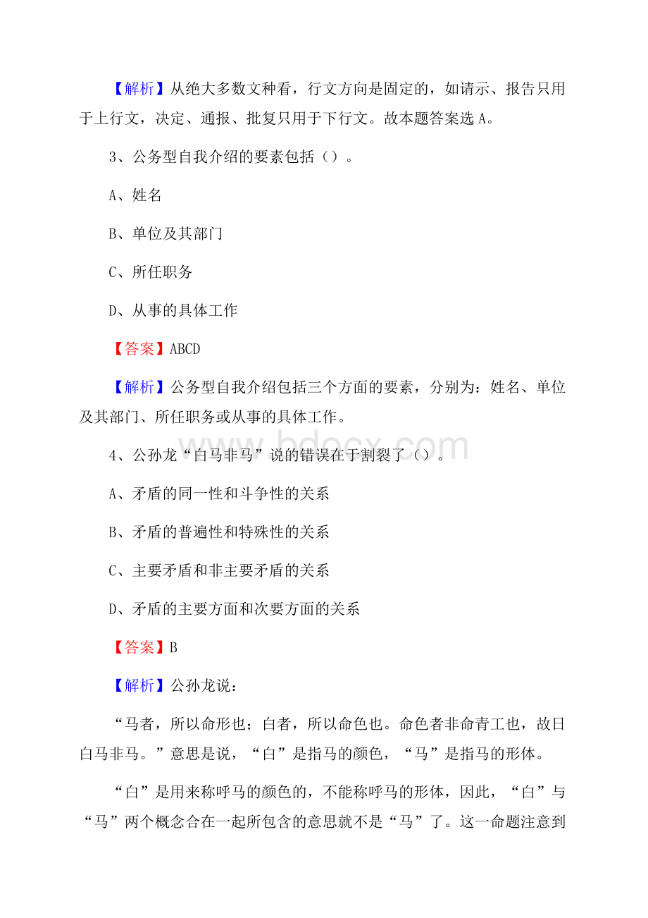 西藏日喀则市定结县事业单位招聘考试《行政能力测试》真题及答案.docx_第2页