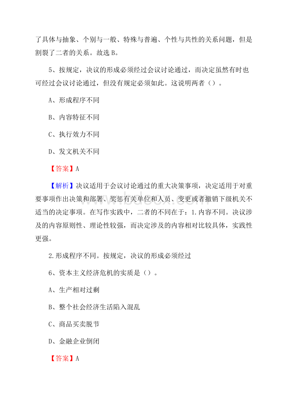 西藏日喀则市定结县事业单位招聘考试《行政能力测试》真题及答案.docx_第3页