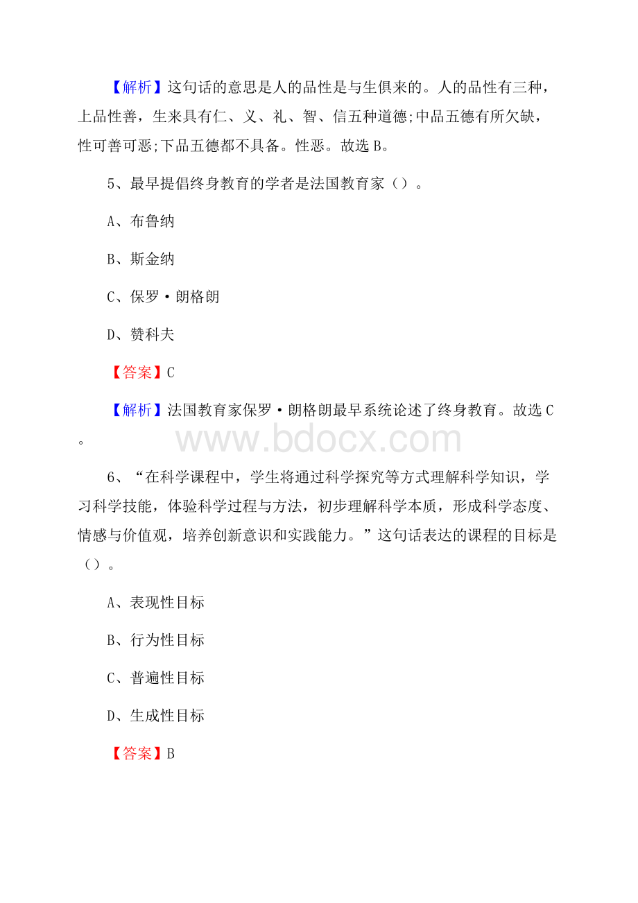 察雅县事业单位(教育类)招聘试题及答案解析.docx_第3页