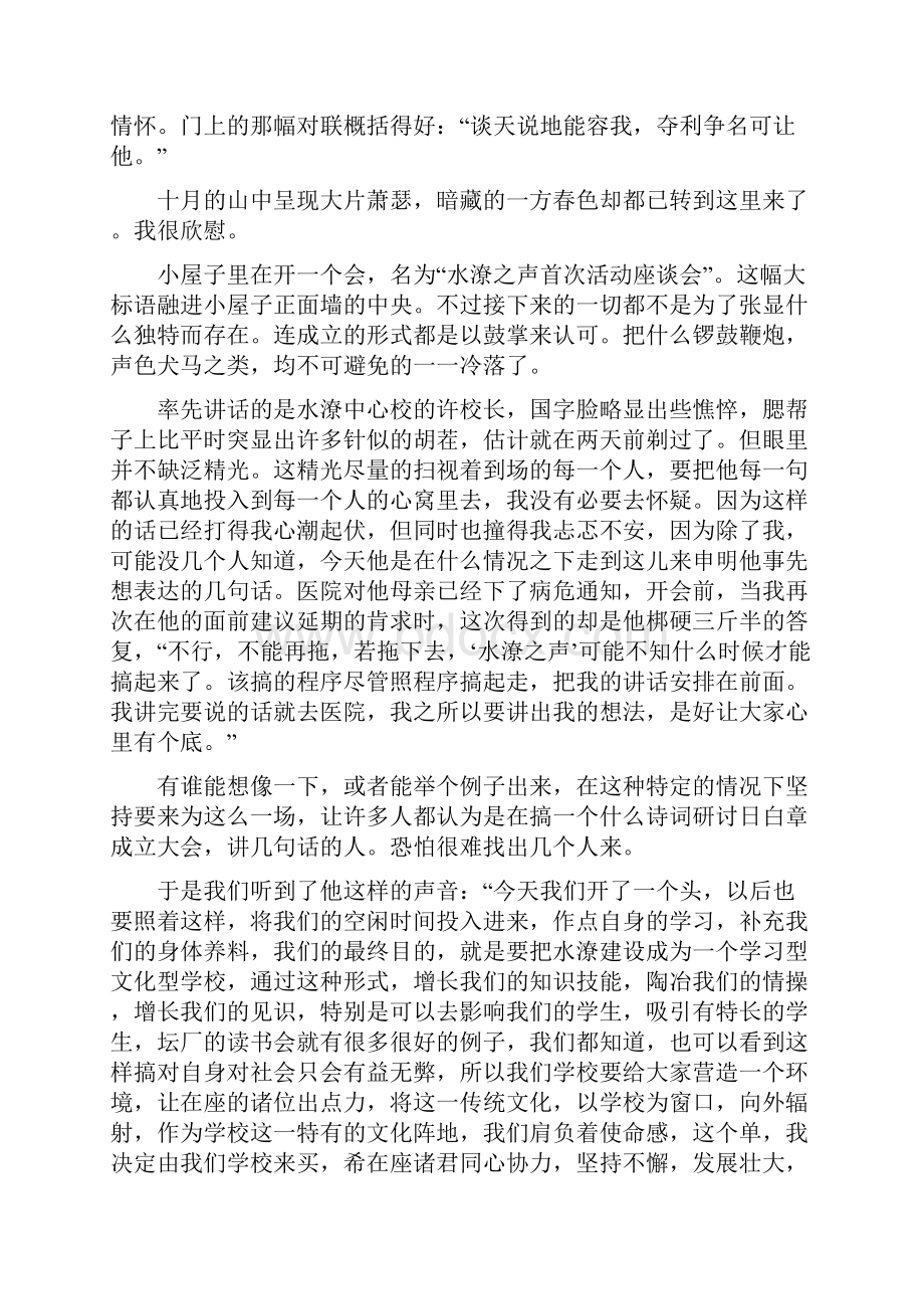 水潦之声 第1次活动纪要李春晓.docx_第2页