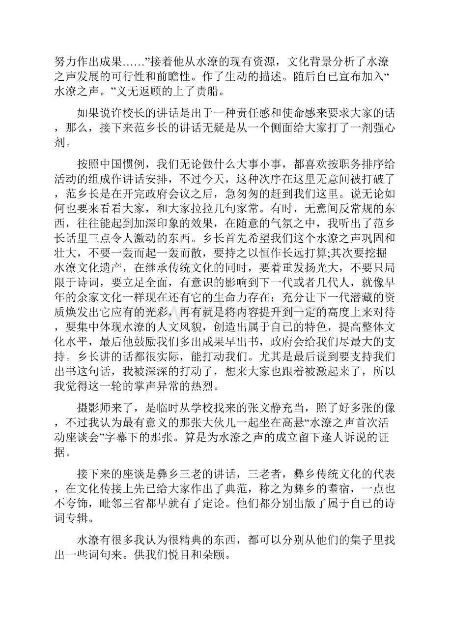 水潦之声 第1次活动纪要李春晓.docx_第3页