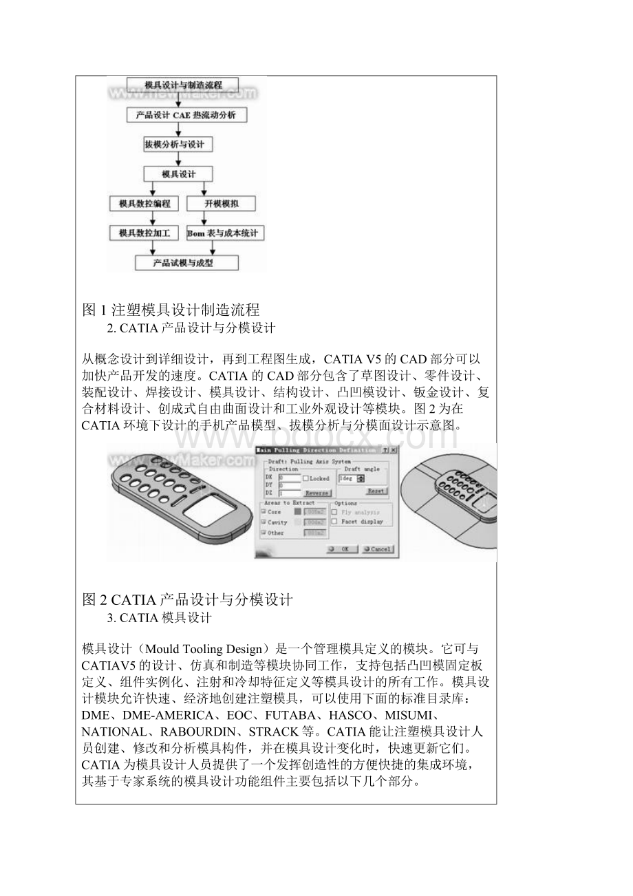 CATIA注塑模具设计与数控铣削编程技术.docx_第3页