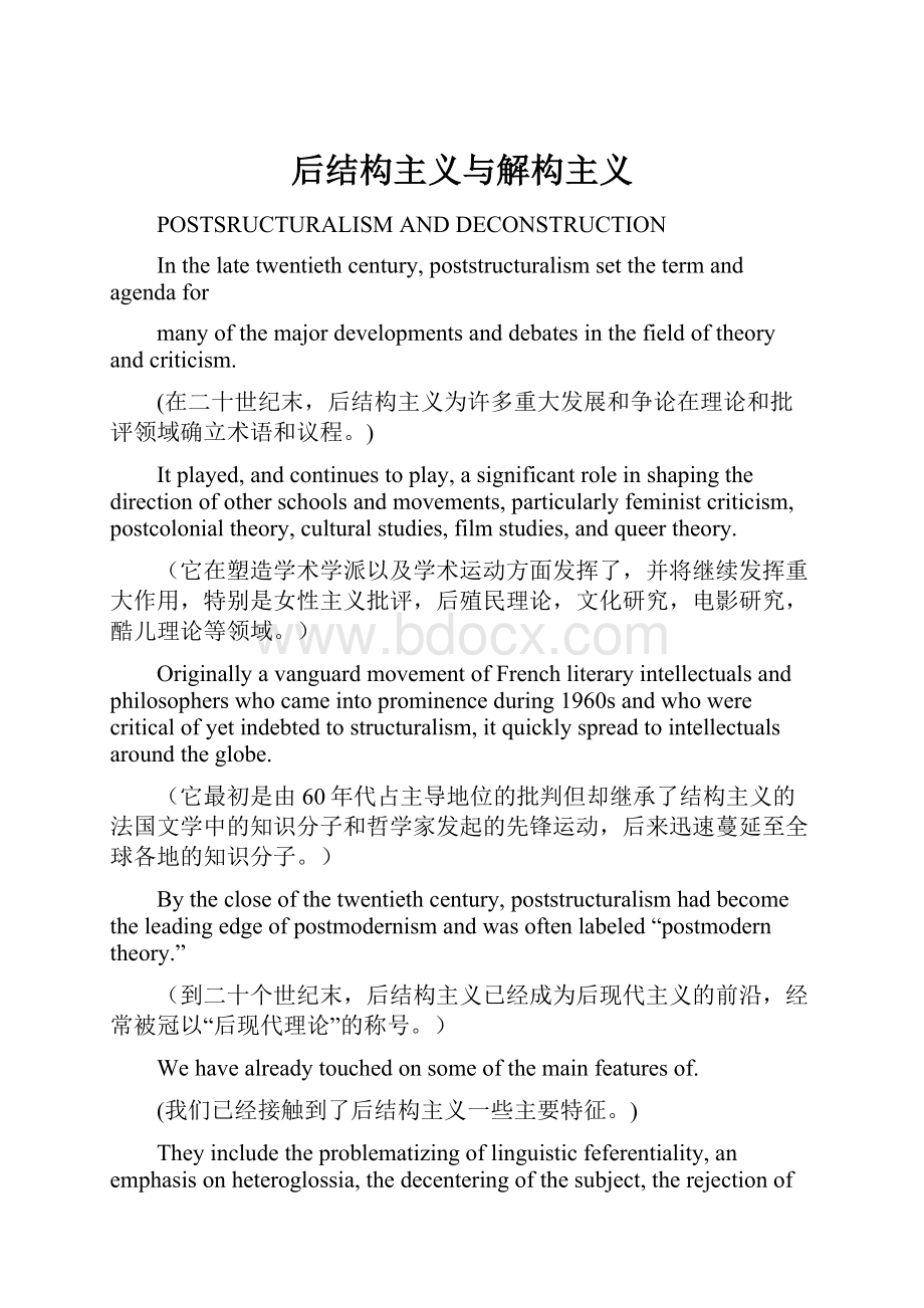 后结构主义与解构主义.docx_第1页