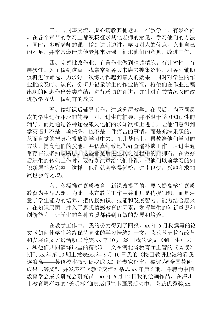 职称专业技术工作总结4篇.docx_第2页