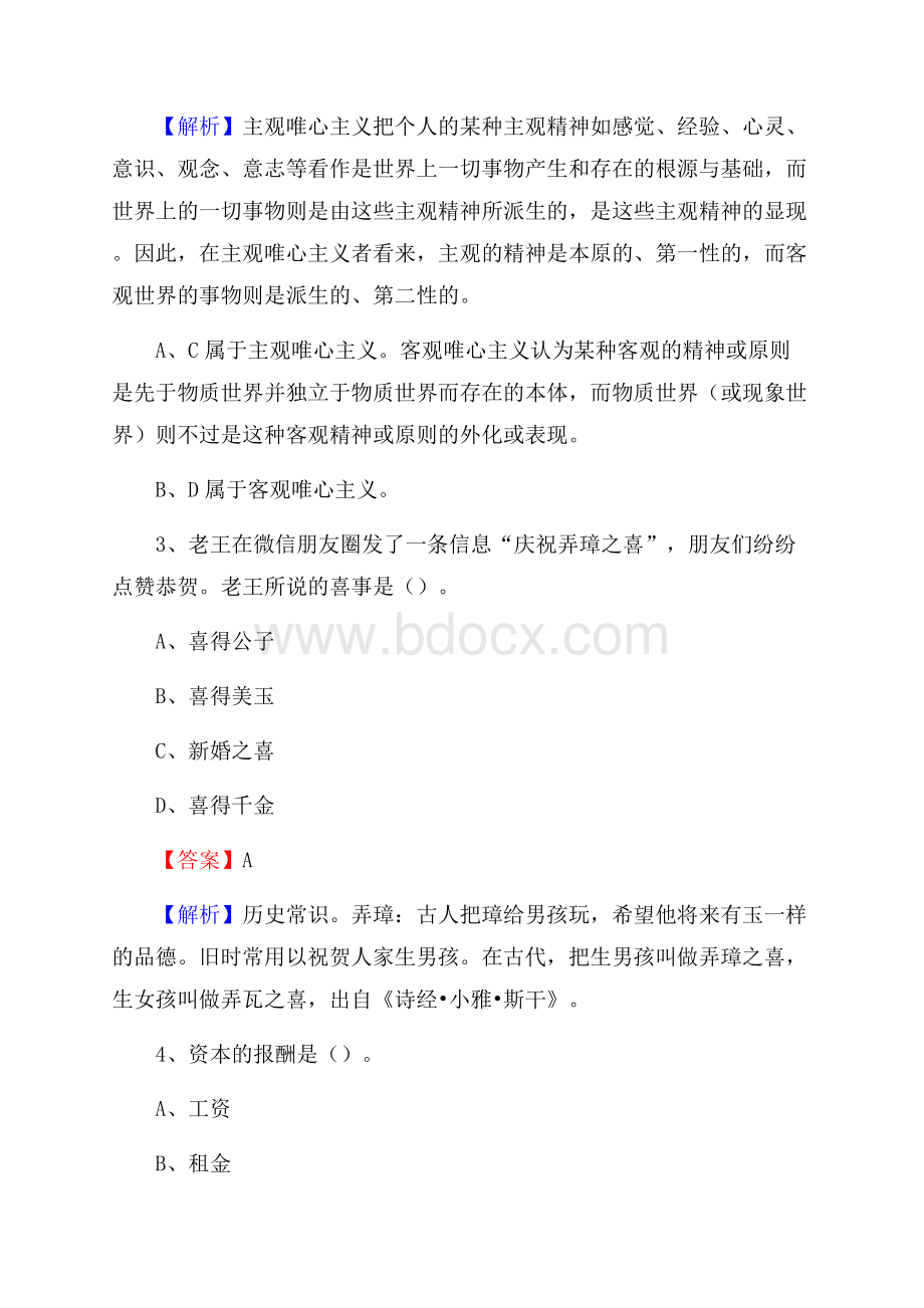 邯山区交通银行人员招聘试题及答案解析.docx_第2页