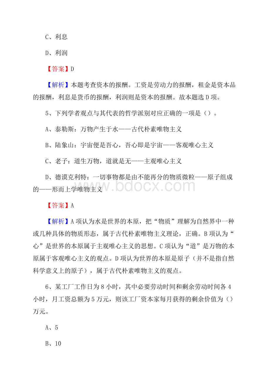 邯山区交通银行人员招聘试题及答案解析.docx_第3页