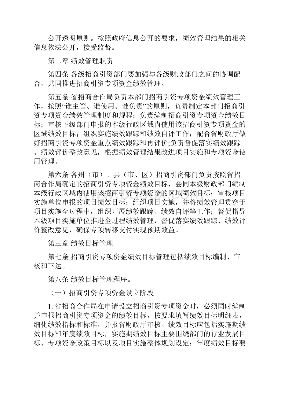 云南省招商引资专项转移支付资金.docx_第2页