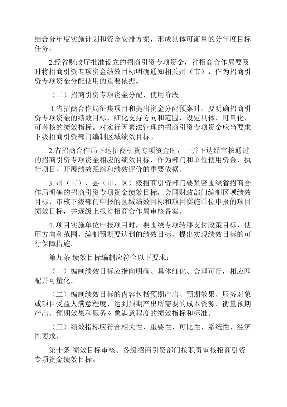 云南省招商引资专项转移支付资金.docx_第3页