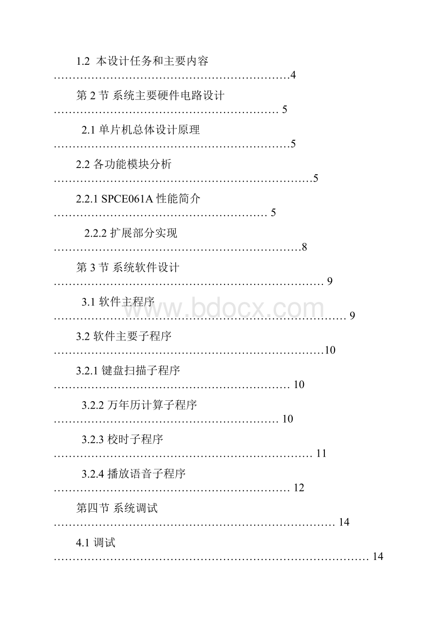 单片机的作息时间设计.docx_第2页