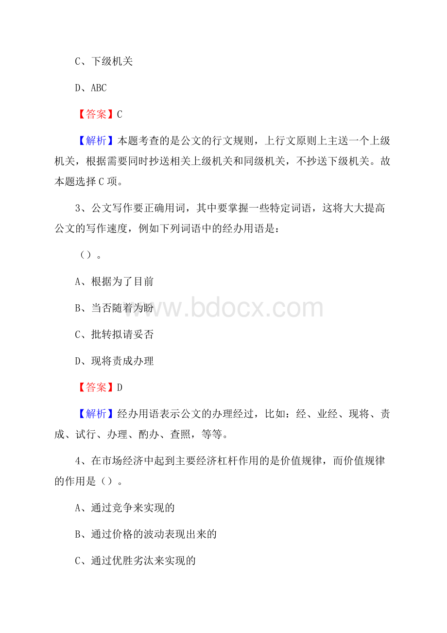 南安市住房公积金管理中心招聘试题及答案解析.docx_第2页