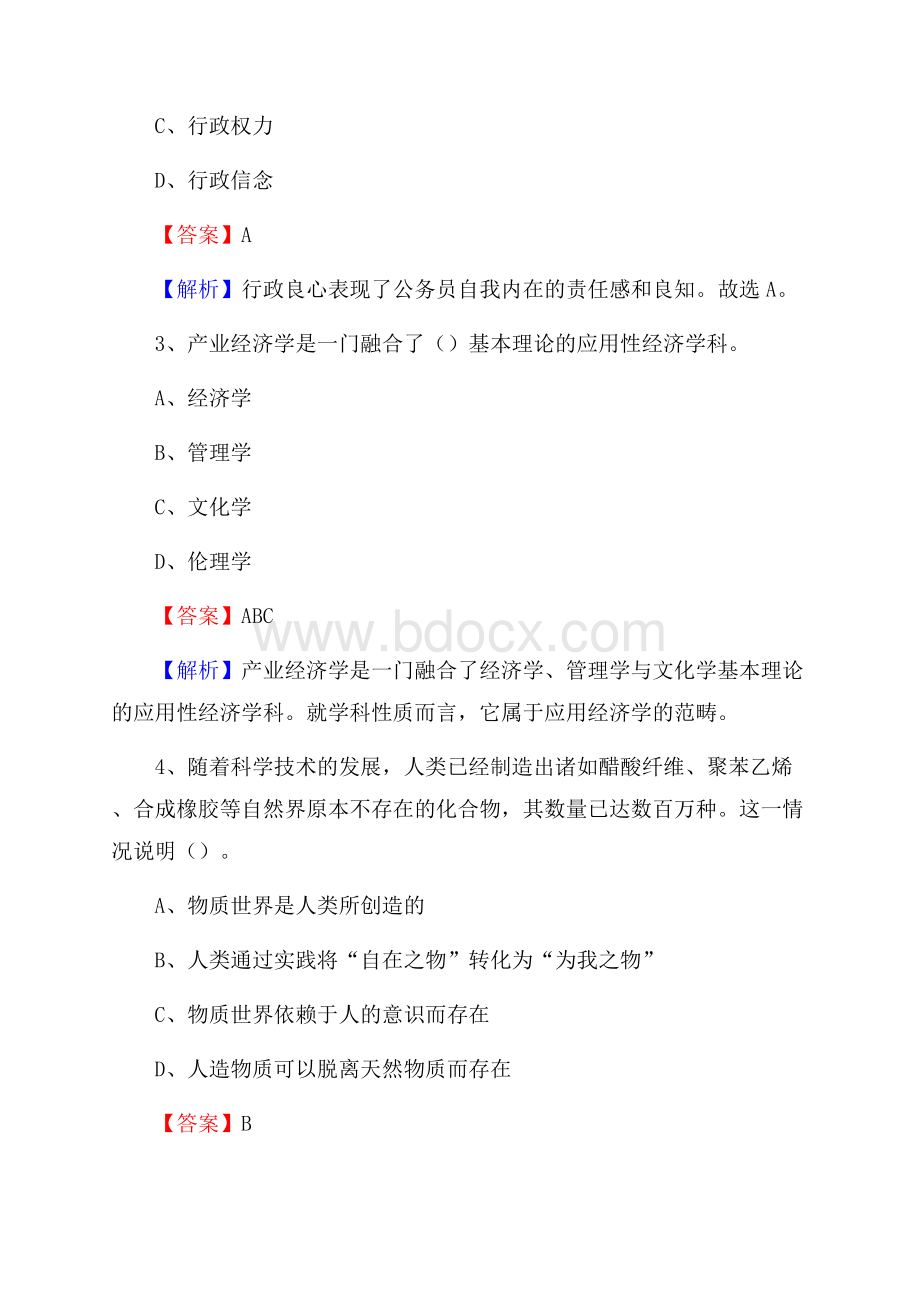 灵武市农村商业银行人员招聘试题及答案解析.docx_第2页