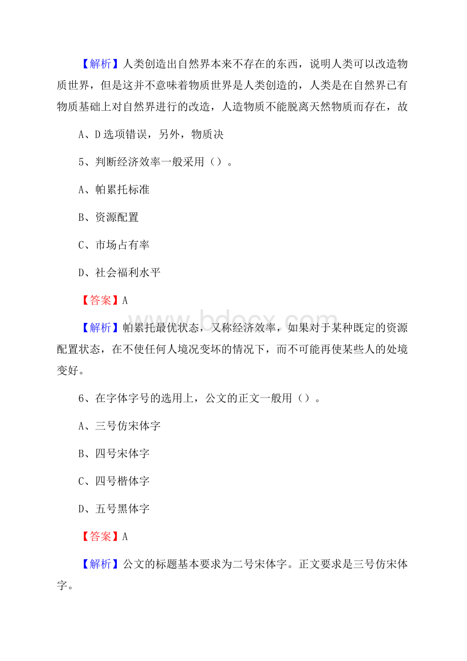 灵武市农村商业银行人员招聘试题及答案解析.docx_第3页