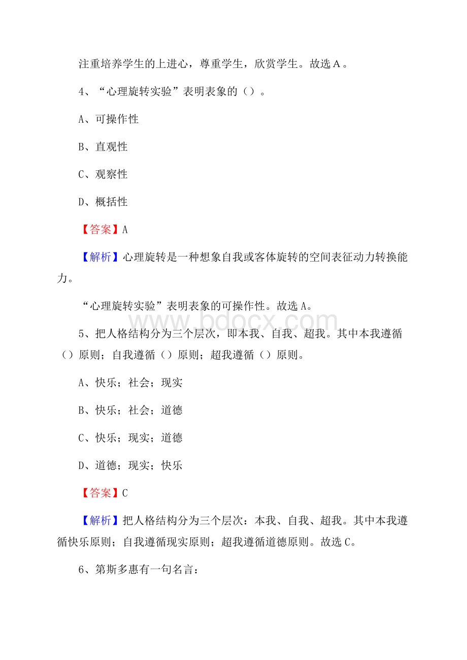 吉林省延边朝鲜族自治州图们市《公共理论》教师招聘真题库及答案.docx_第3页