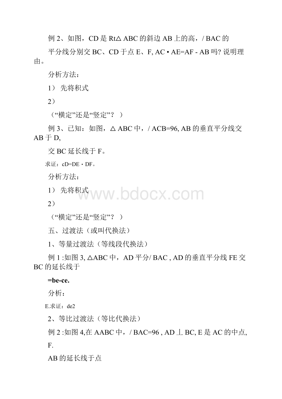 相似三角形证明技巧窍门汇总整编.docx_第3页