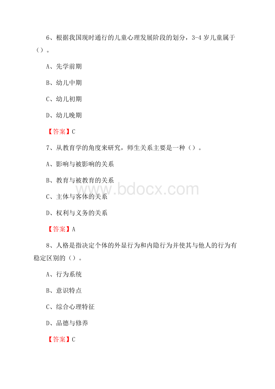 政和县教师招聘考试和解析(备考必测).docx_第3页