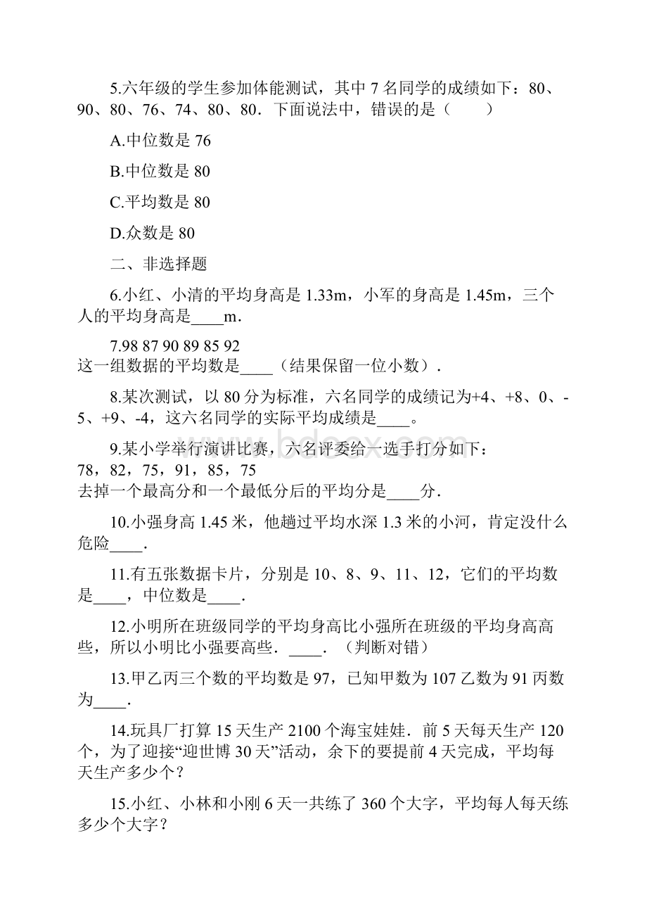 青岛版四年级数学下册《8平均数》单元测试含答案.docx_第2页