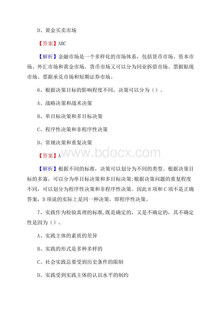 陕西省渭南市蒲城县建设银行招聘考试试题及答案.docx_第3页