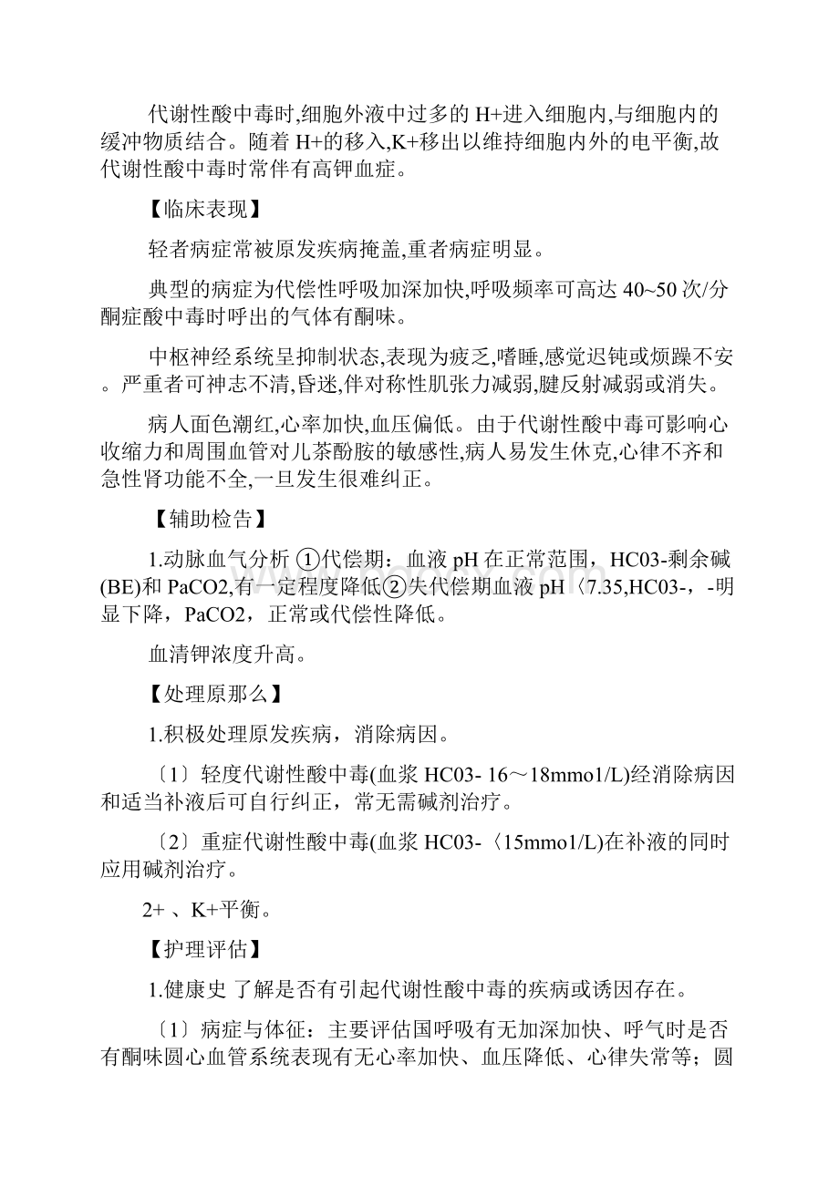 代谢性酸中毒.docx_第2页