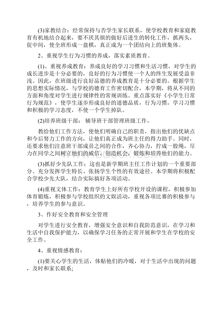 小学班主任工作计划与具体措施.docx_第2页