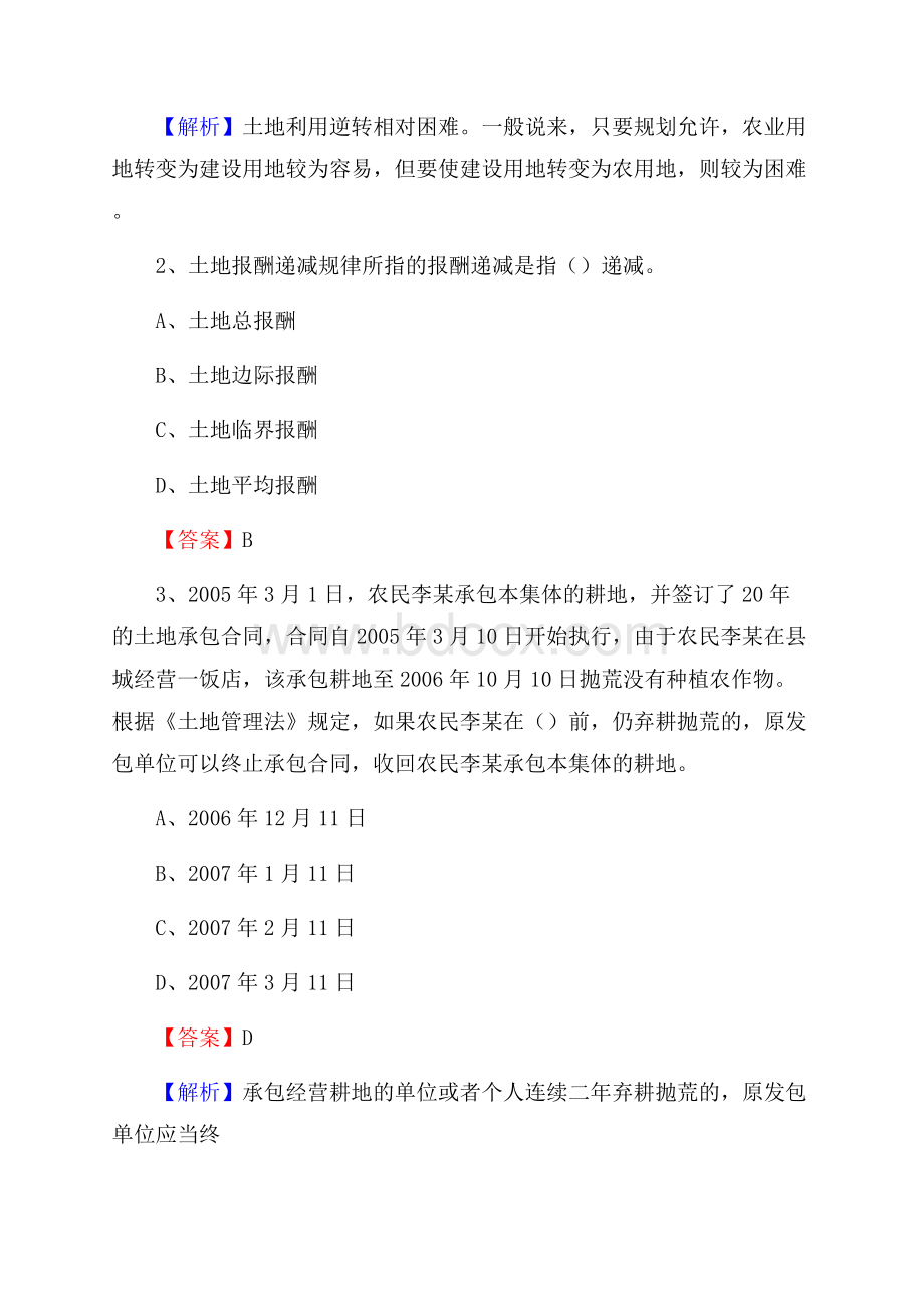 宁国市自然资源系统招聘《专业基础知识》试题及答案.docx_第2页