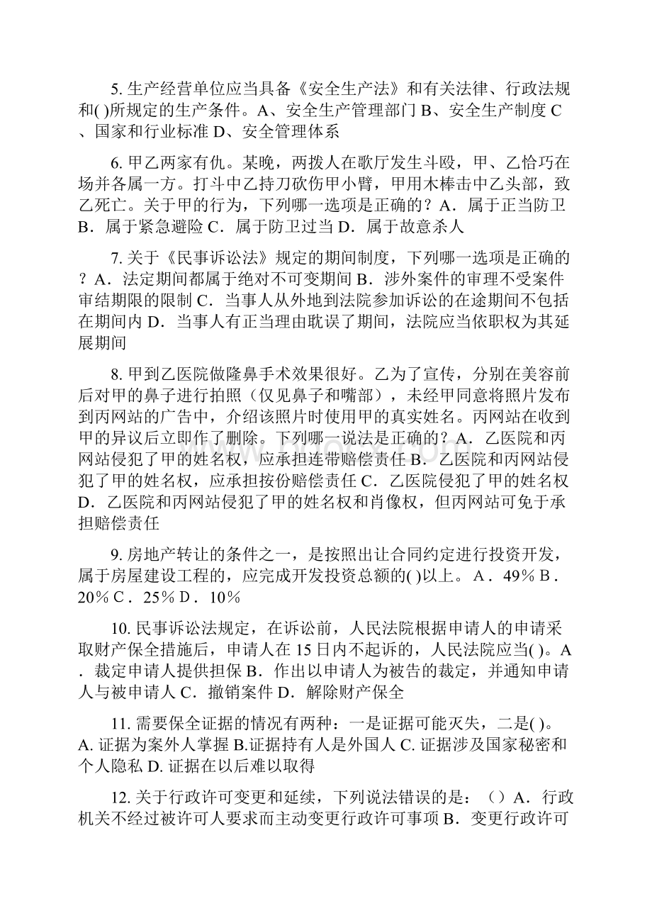 下半年湖南省企业法律顾问考试管理知识模拟试题.docx_第2页