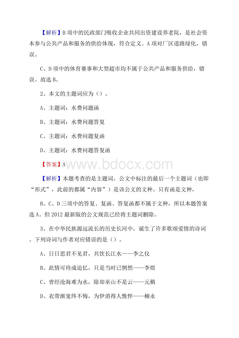 下半年湖北省恩施土家族苗族自治州建始县联通公司招聘试题及解析.docx_第2页