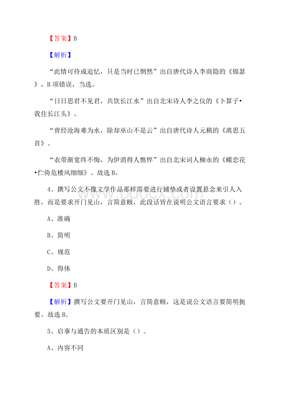 下半年湖北省恩施土家族苗族自治州建始县联通公司招聘试题及解析.docx_第3页