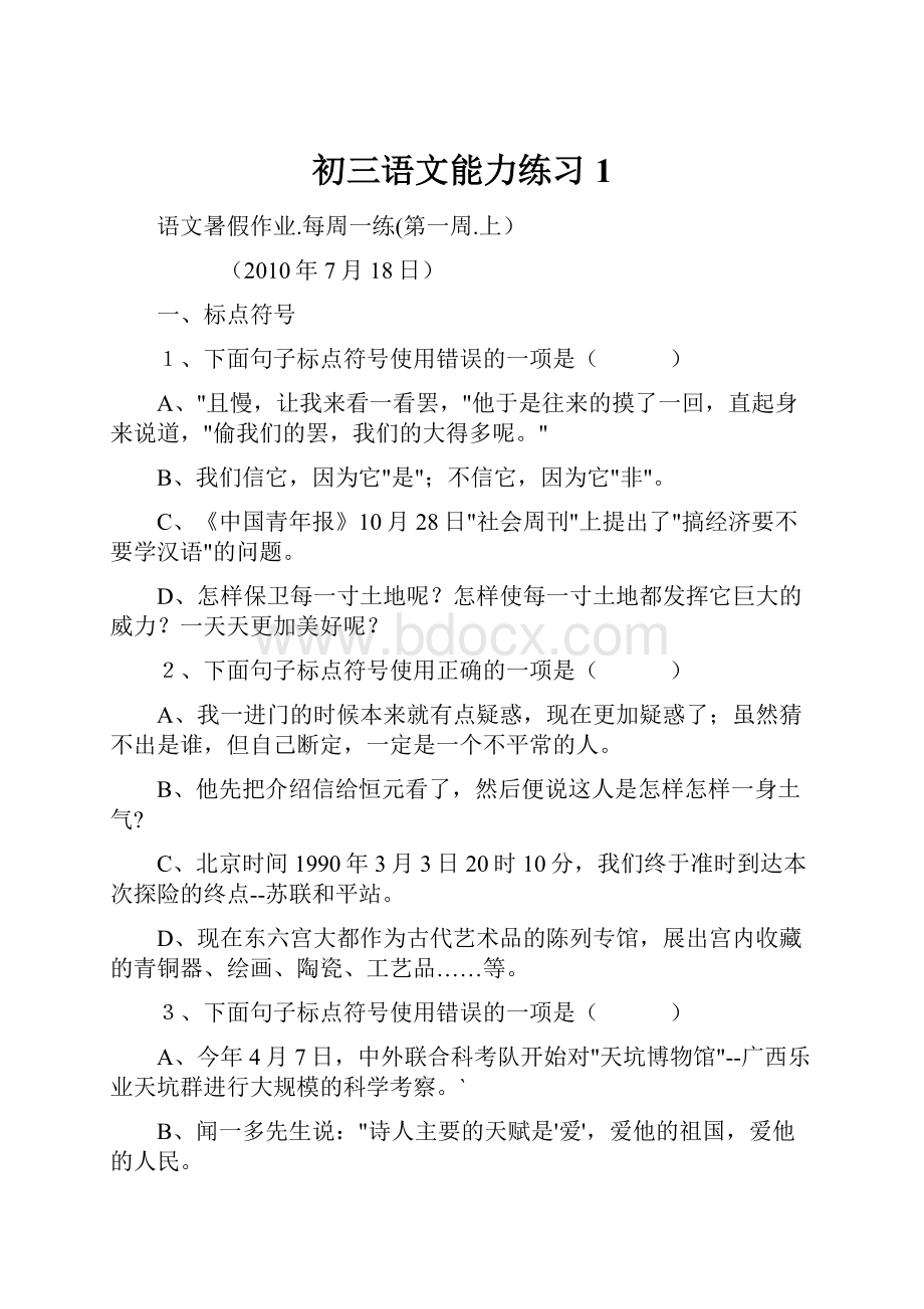 初三语文能力练习1.docx